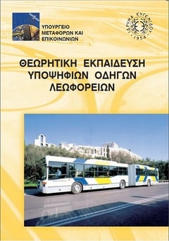 βιβλίο για σχολή οδηγών στο δρόμο
