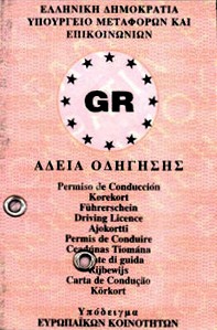 άδεια οδήγησης σχολή οδηγων πνευματικός