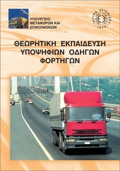 βιβλίο για σχολή οδηγών στο δρόμο